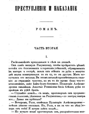 Сочинение: Продолжение романа Ф.М. Достоевского Преступление и наказание